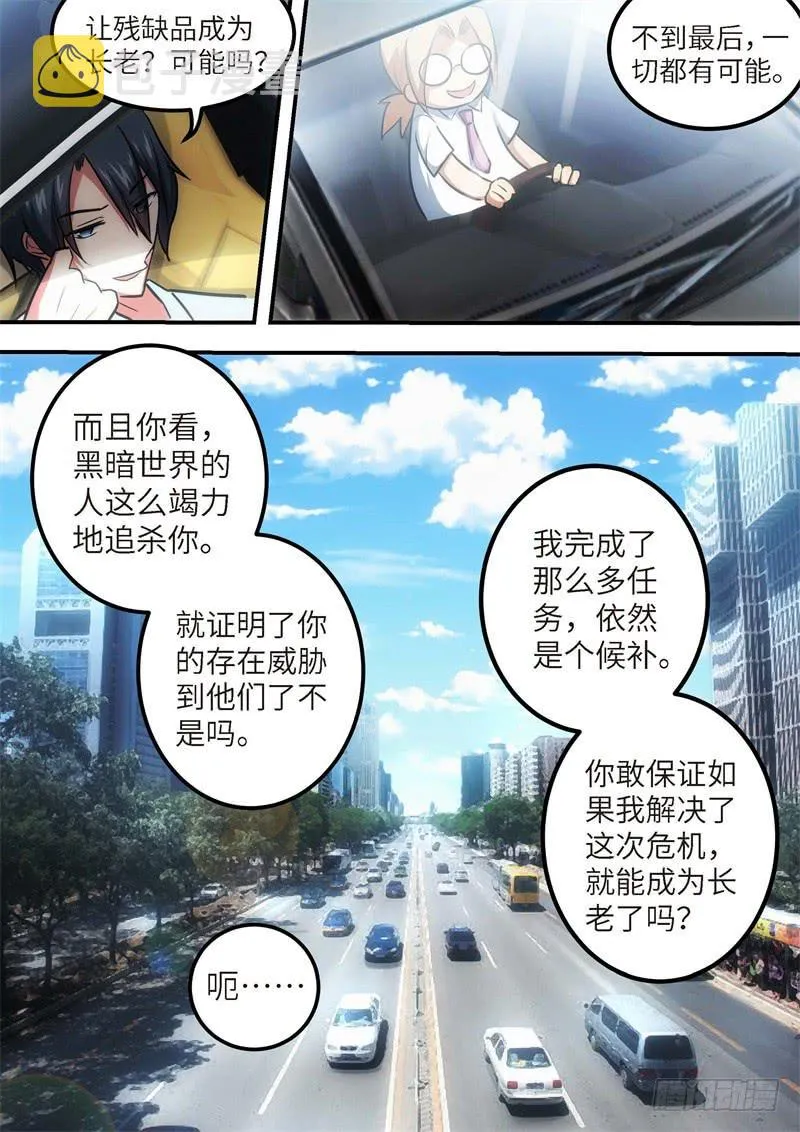 126.青春风暴，心跳攻略12 第5页