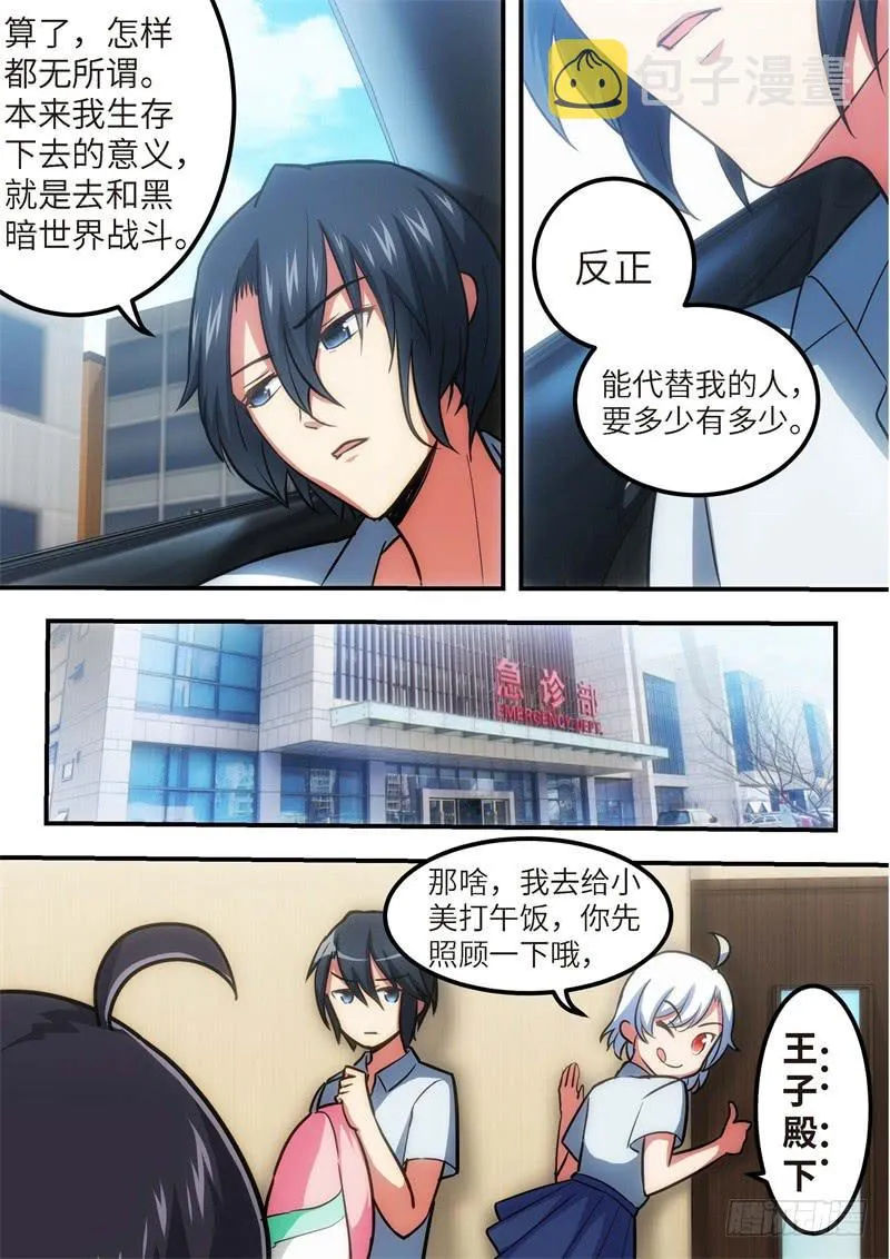 126.青春风暴，心跳攻略12 第6页