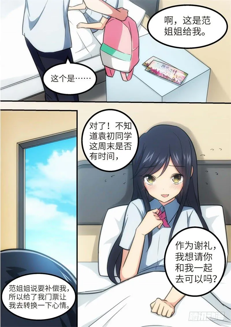 126.青春风暴，心跳攻略12 第7页