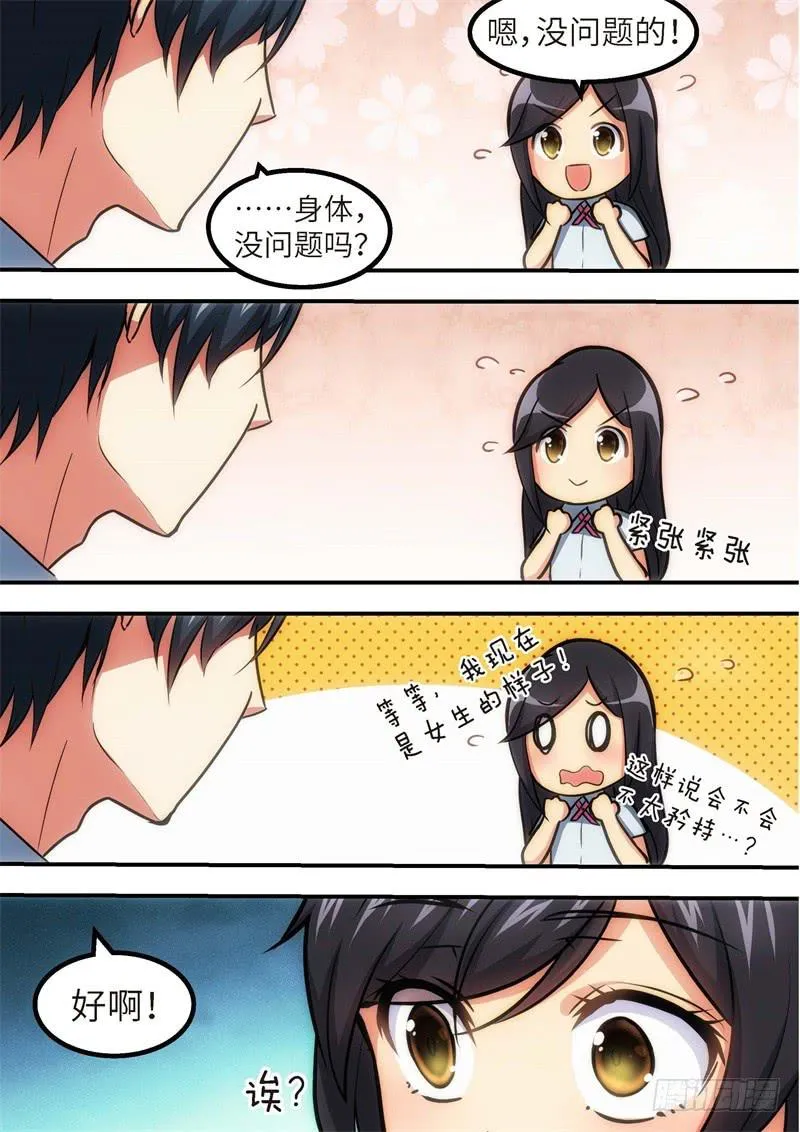 126.青春风暴，心跳攻略12 第8页