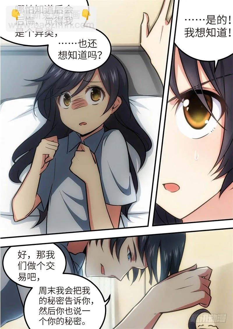 127.青春风暴，心跳攻略13 第3页