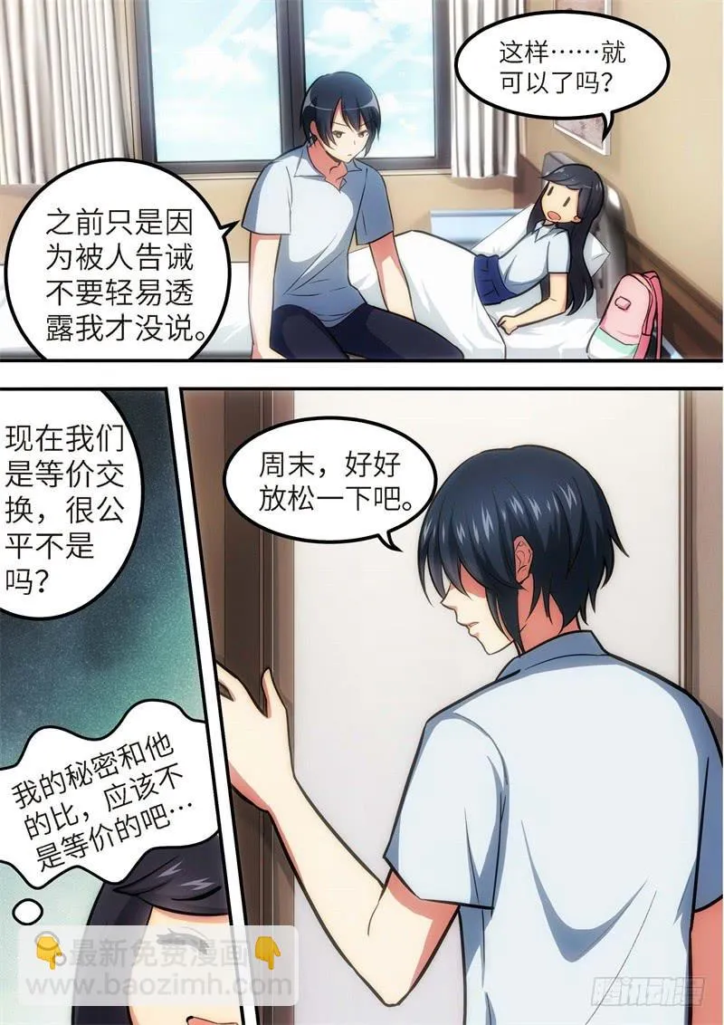 127.青春风暴，心跳攻略13 第4页