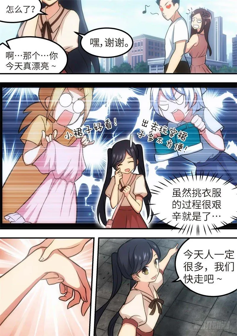 127.青春风暴，心跳攻略13 第7页