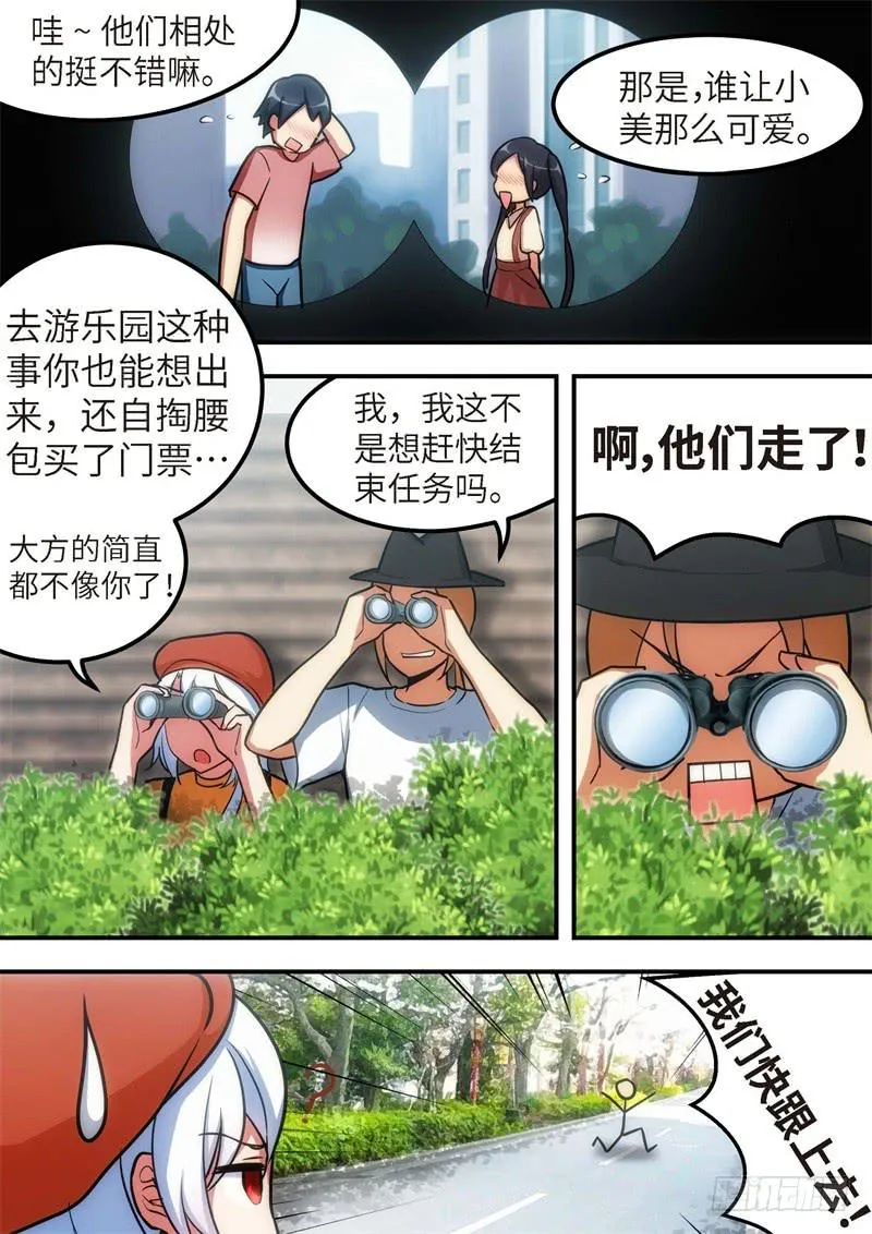 127.青春风暴，心跳攻略13 第8页