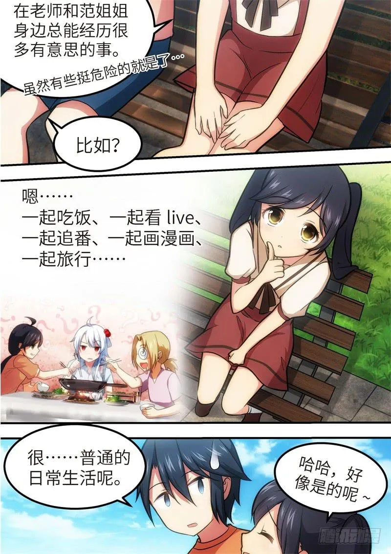 128.青春风暴，心跳攻略14 第3页