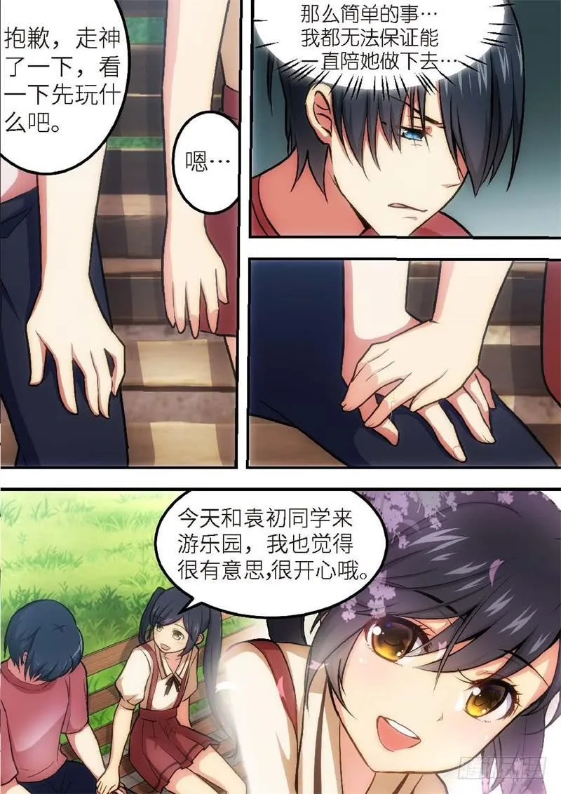 128.青春风暴，心跳攻略14 第5页