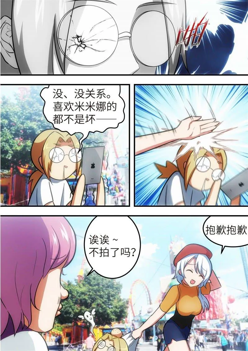 128.青春风暴，心跳攻略14 第9页
