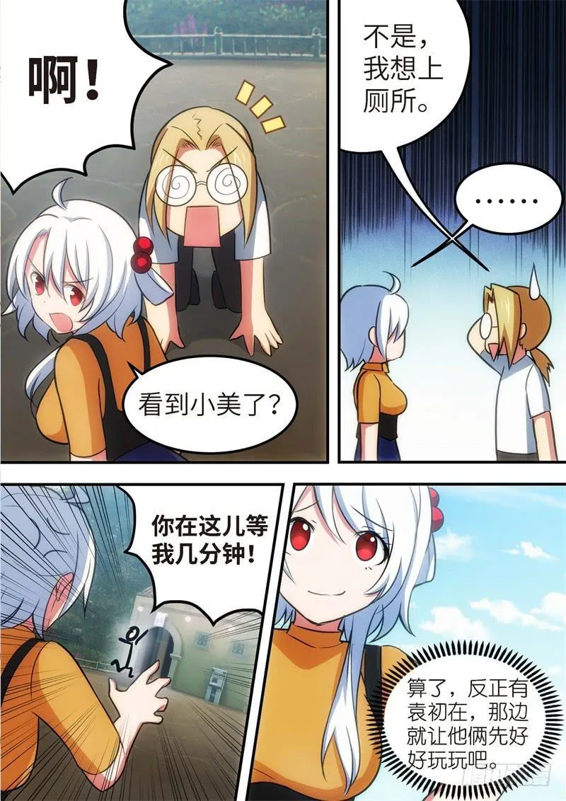 129.青春风暴，心跳攻略15 第4页