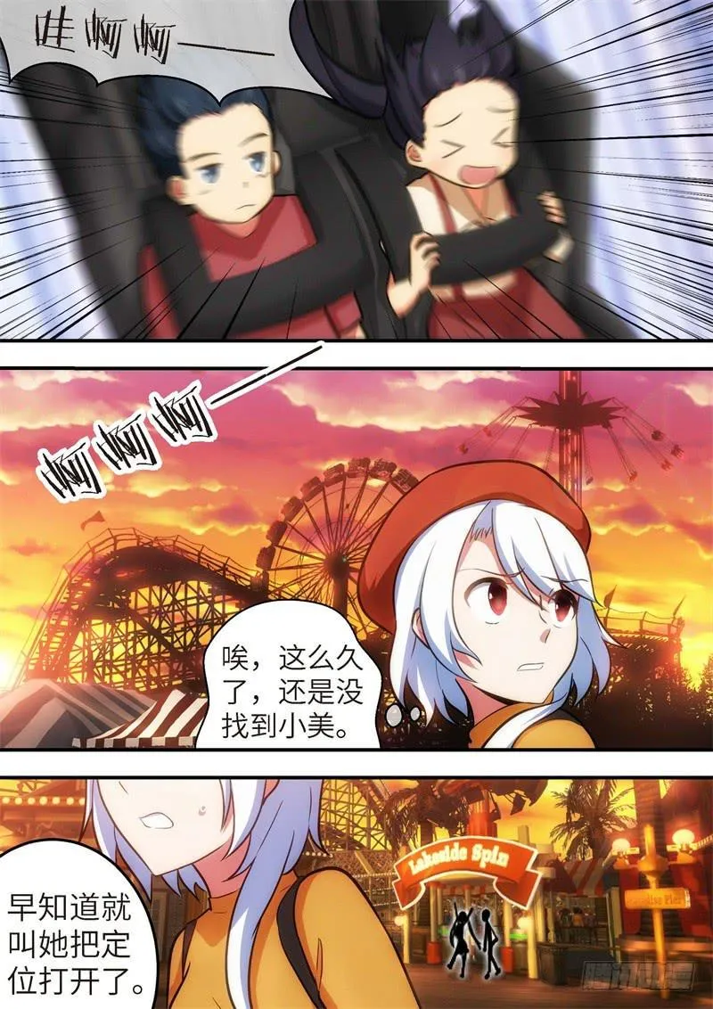 129.青春风暴，心跳攻略15 第5页