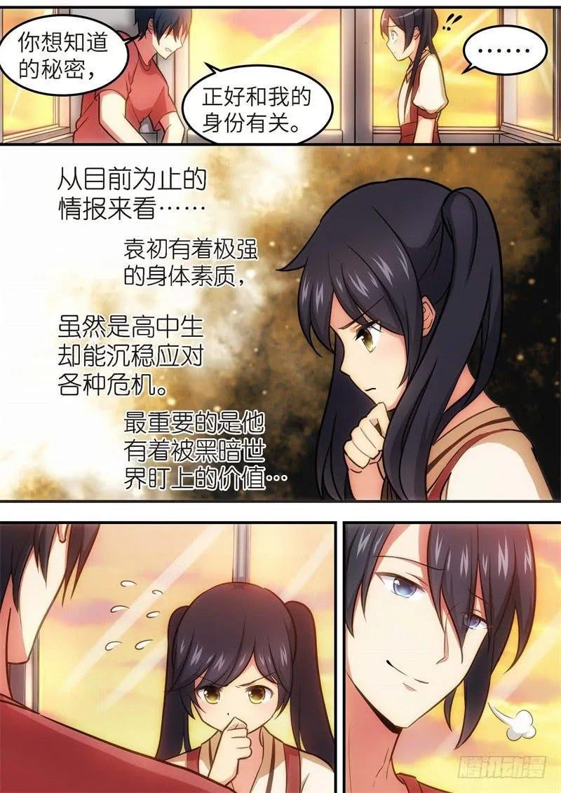 130.青春风暴，心跳攻略16 第1页