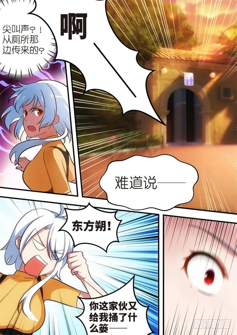 130.青春风暴，心跳攻略16 第3页