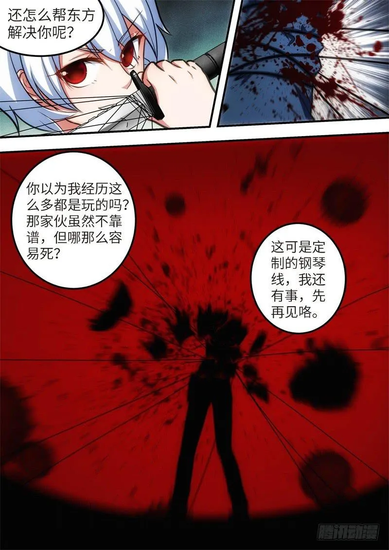 130.青春风暴，心跳攻略16 第9页