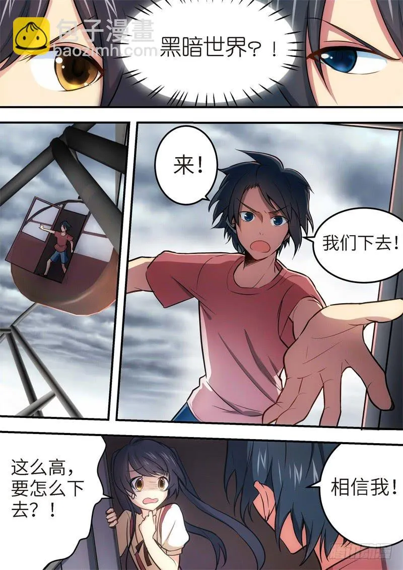 131.青春风暴，心跳攻略17 第3页