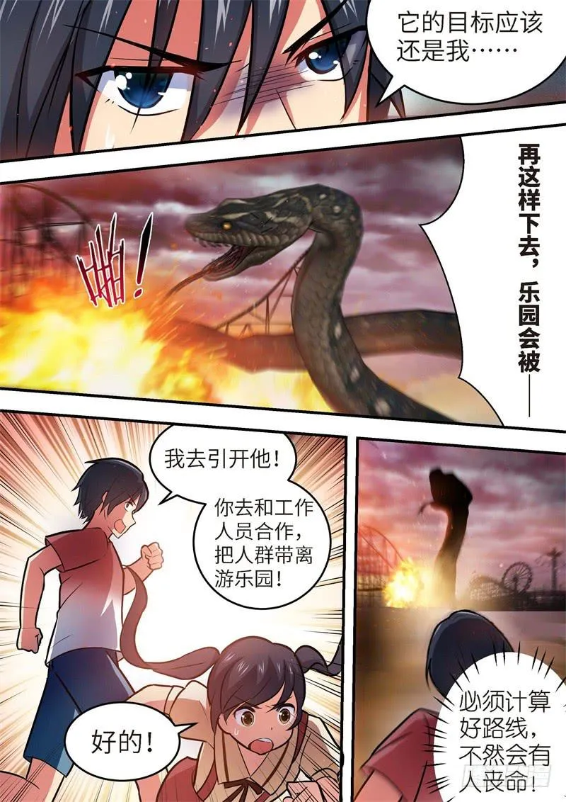 131.青春风暴，心跳攻略17 第6页