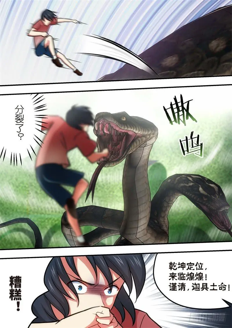132.青春风暴，心跳攻略18 第2页