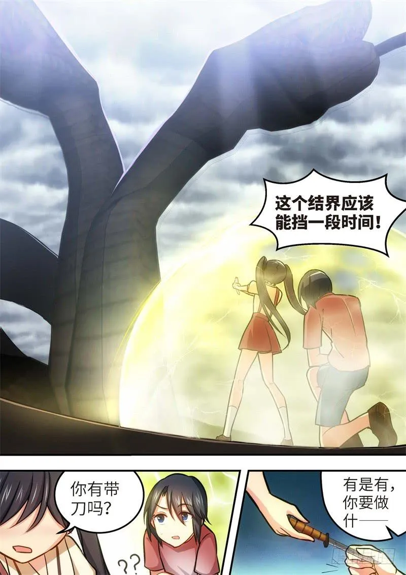 132.青春风暴，心跳攻略18 第5页