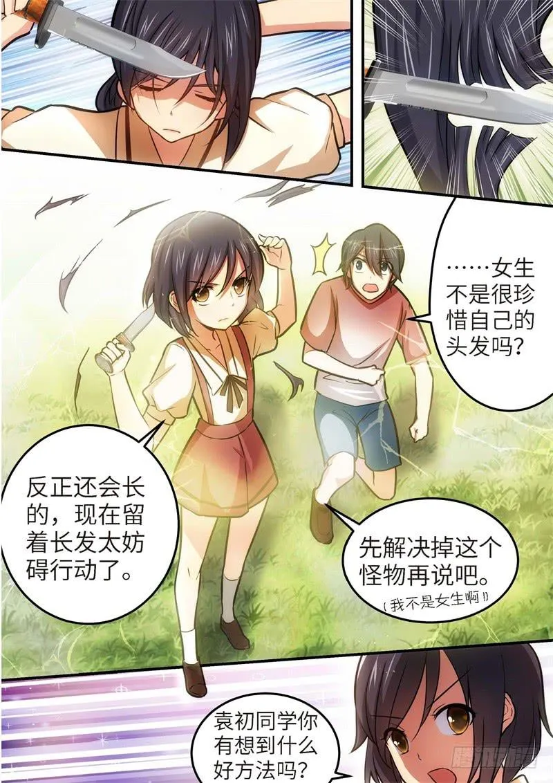 132.青春风暴，心跳攻略18 第6页