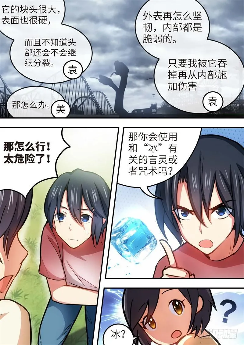 132.青春风暴，心跳攻略18 第7页