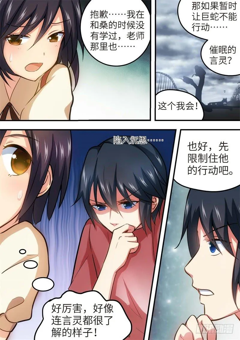 132.青春风暴，心跳攻略18 第8页