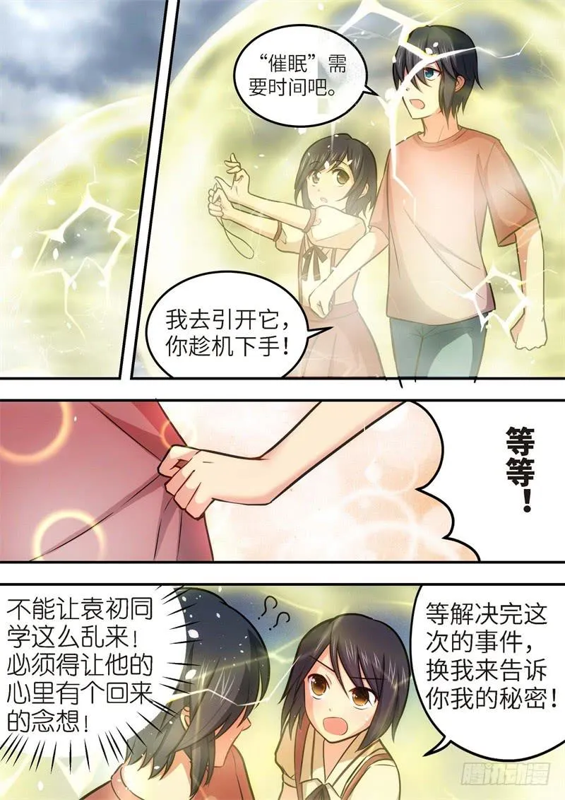 132.青春风暴，心跳攻略18 第9页