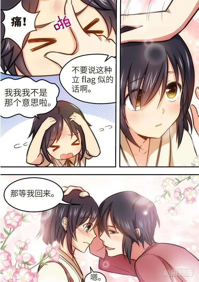 132.青春风暴，心跳攻略18 第10页