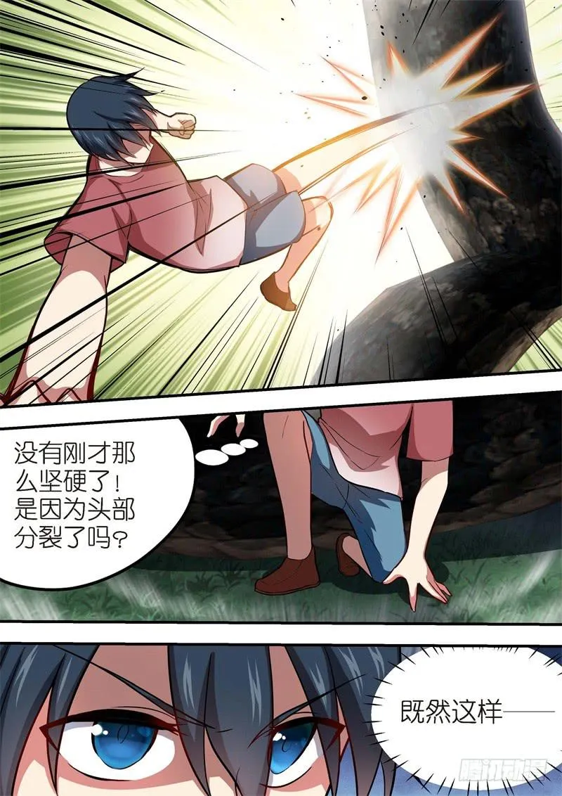 133.青春风暴，心跳攻略19 第3页