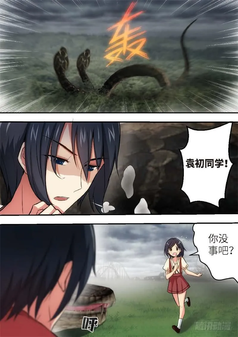 133.青春风暴，心跳攻略19 第6页