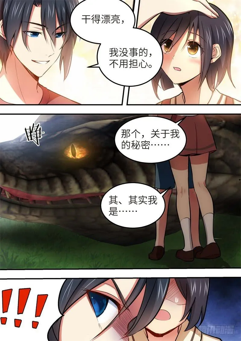 133.青春风暴，心跳攻略19 第7页