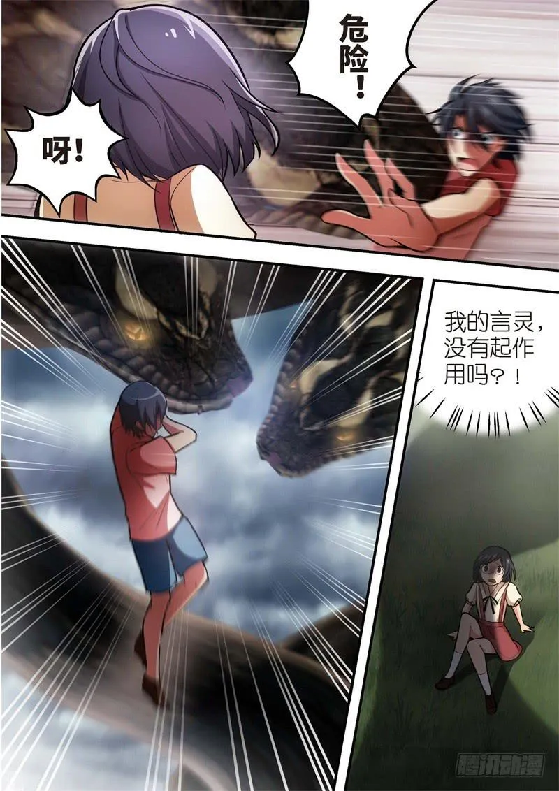 133.青春风暴，心跳攻略19 第8页