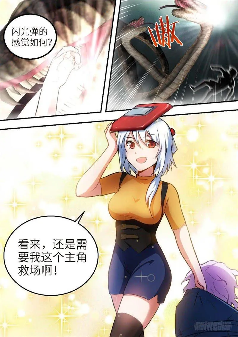 133.青春风暴，心跳攻略19 第10页