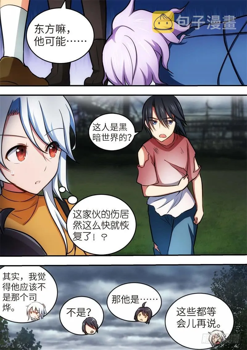 134.青春风暴，心跳攻略20 第2页