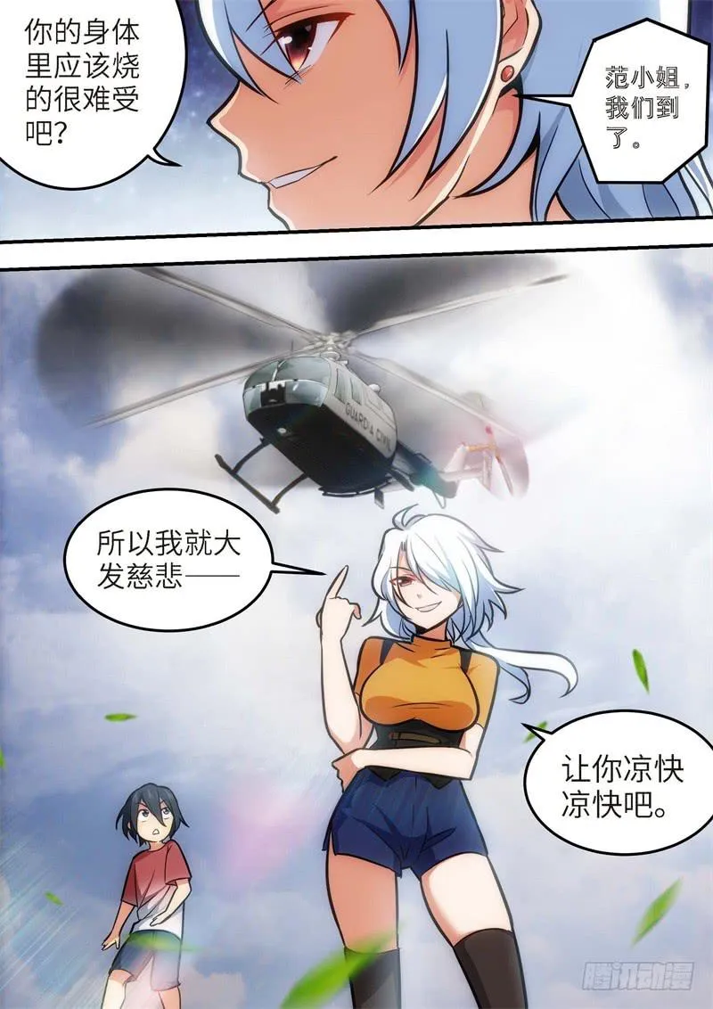 134.青春风暴，心跳攻略20 第7页