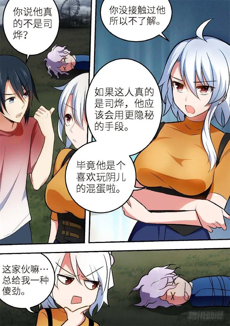 134.青春风暴，心跳攻略20 第11页