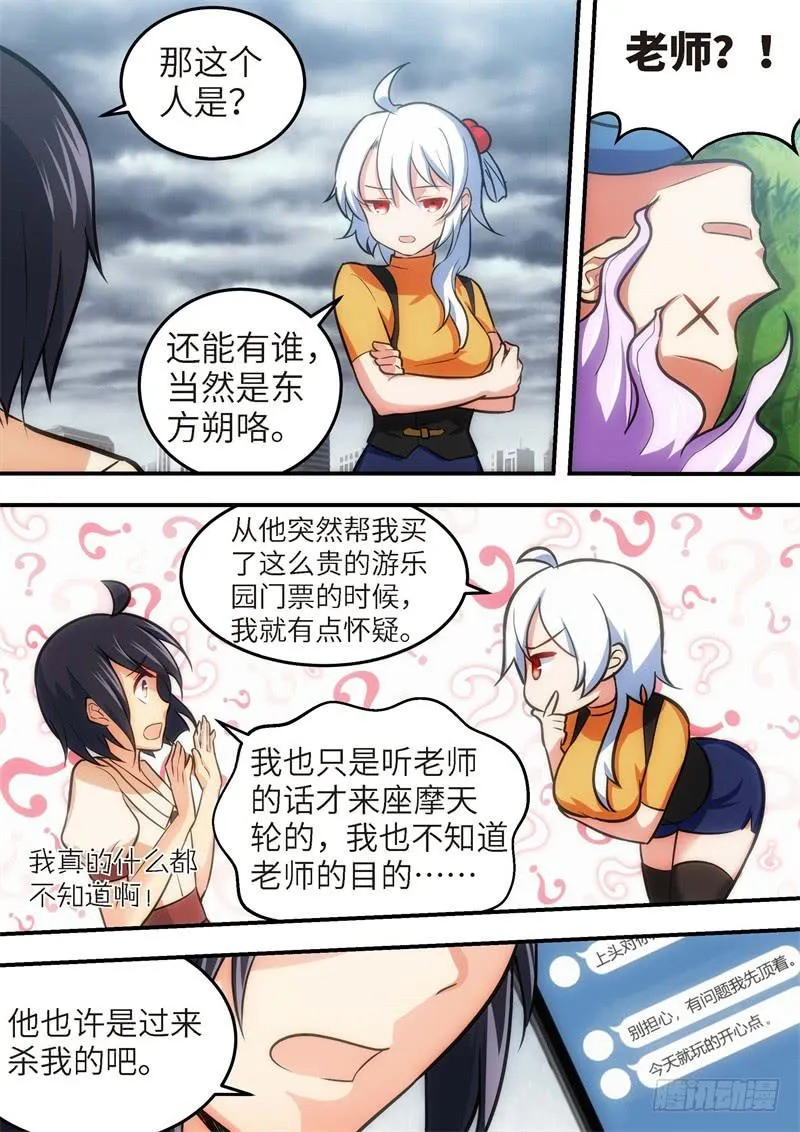 134.青春风暴，心跳攻略20 第12页