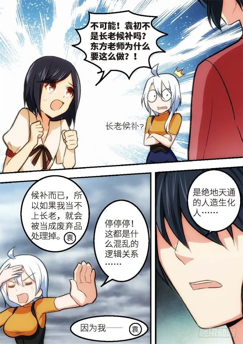 134.青春风暴，心跳攻略20 第13页