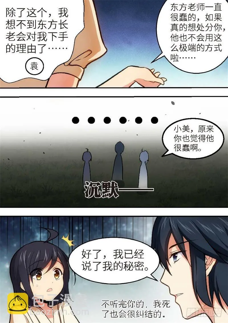 135.青春风暴，心跳攻略21 第2页