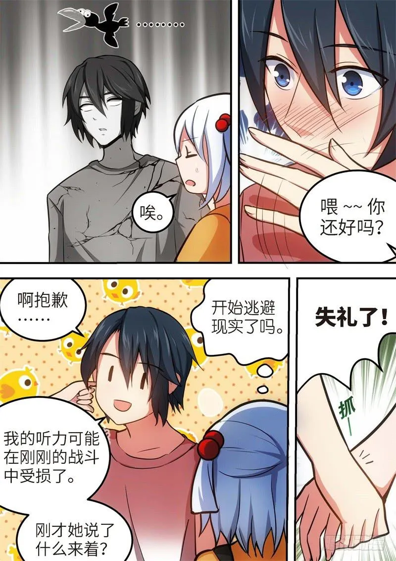 135.青春风暴，心跳攻略21 第4页
