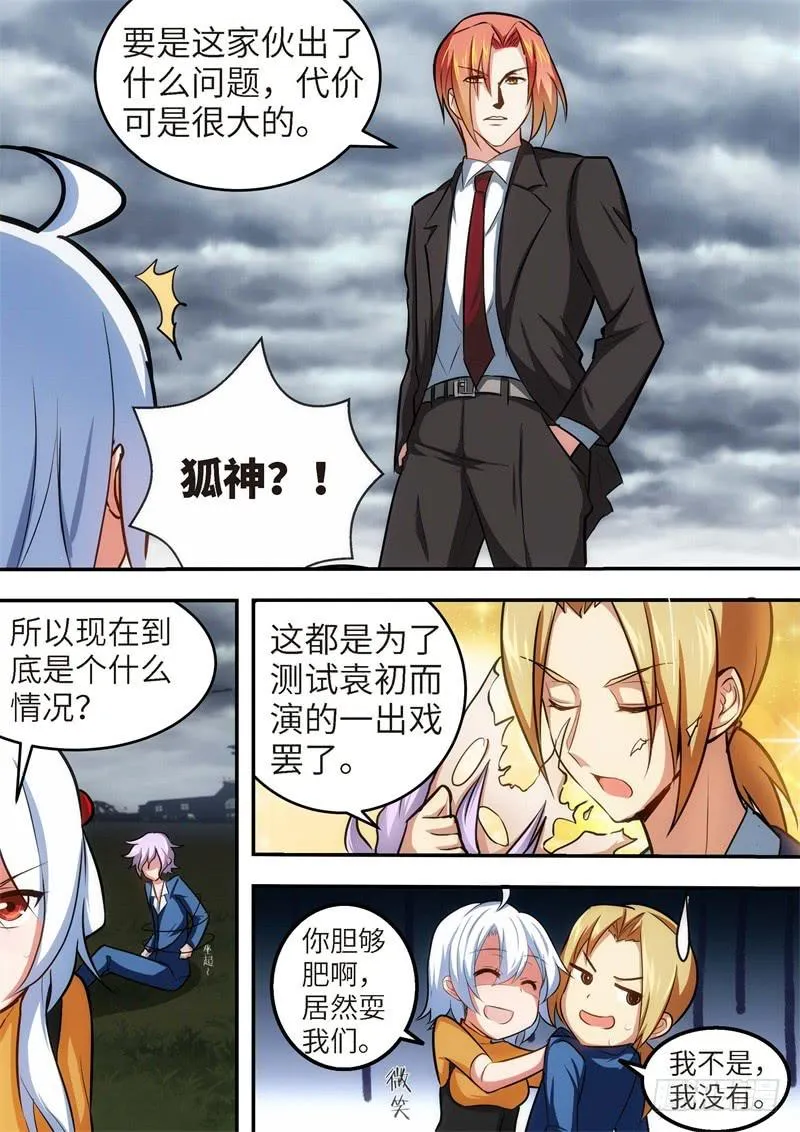 135.青春风暴，心跳攻略21 第7页