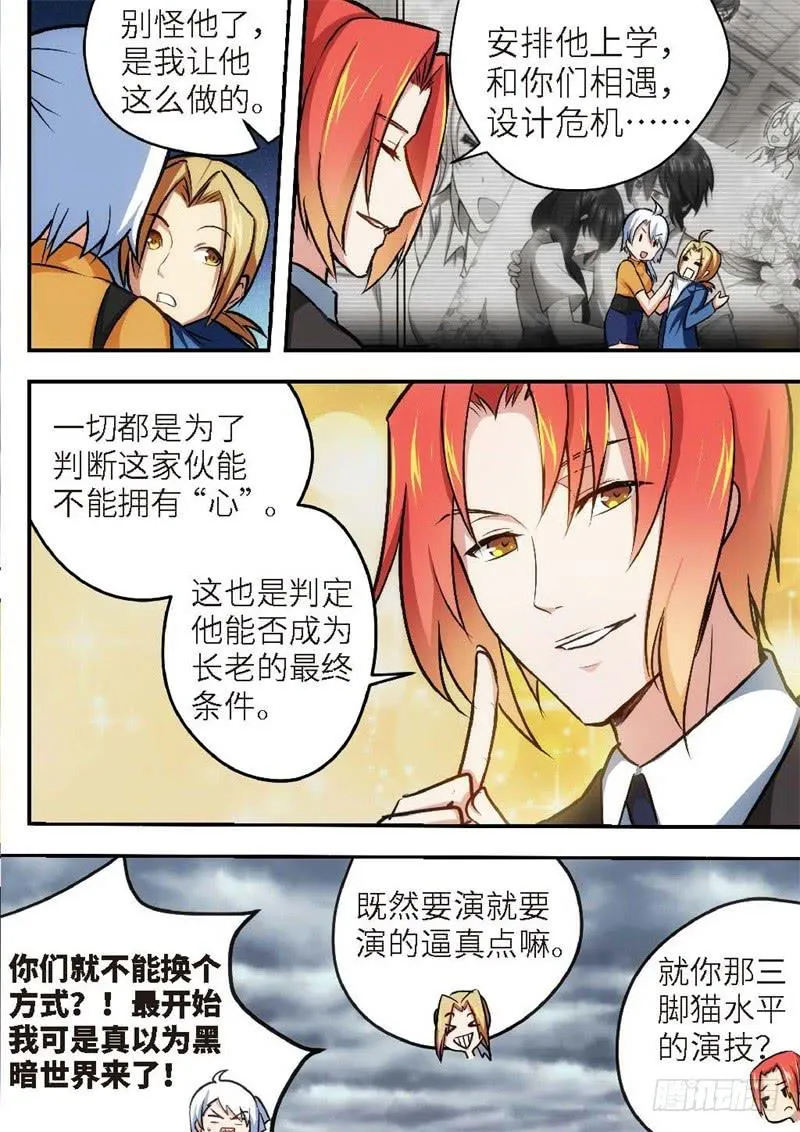 135.青春风暴，心跳攻略21 第8页