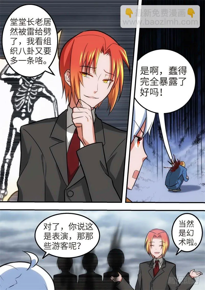 135.青春风暴，心跳攻略21 第9页