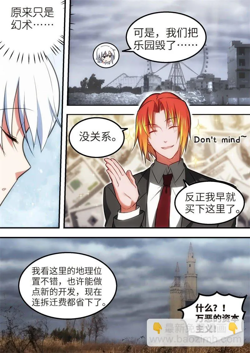 135.青春风暴，心跳攻略21 第10页