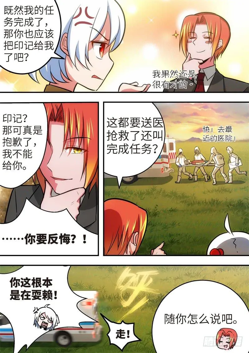 135.青春风暴，心跳攻略21 第11页