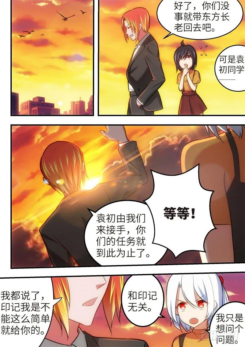 135.青春风暴，心跳攻略21 第12页