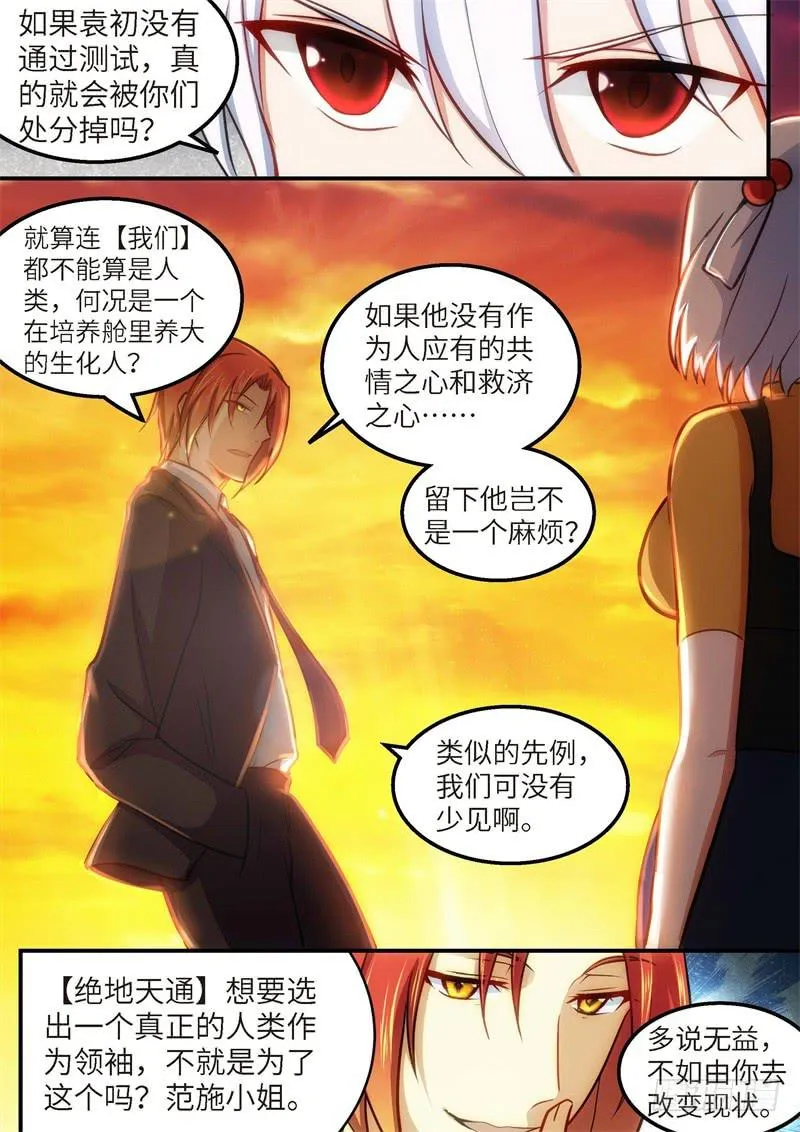 135.青春风暴，心跳攻略21 第13页