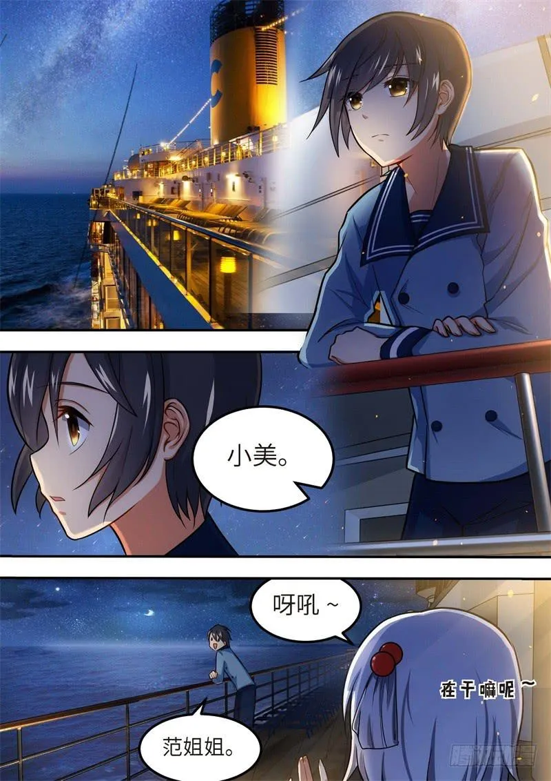 136.青春风暴，心跳攻略22 第2页