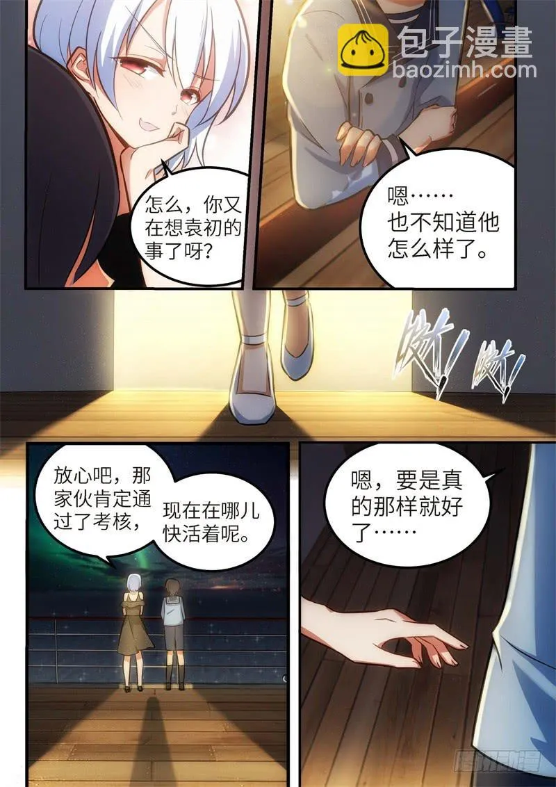 136.青春风暴，心跳攻略22 第4页