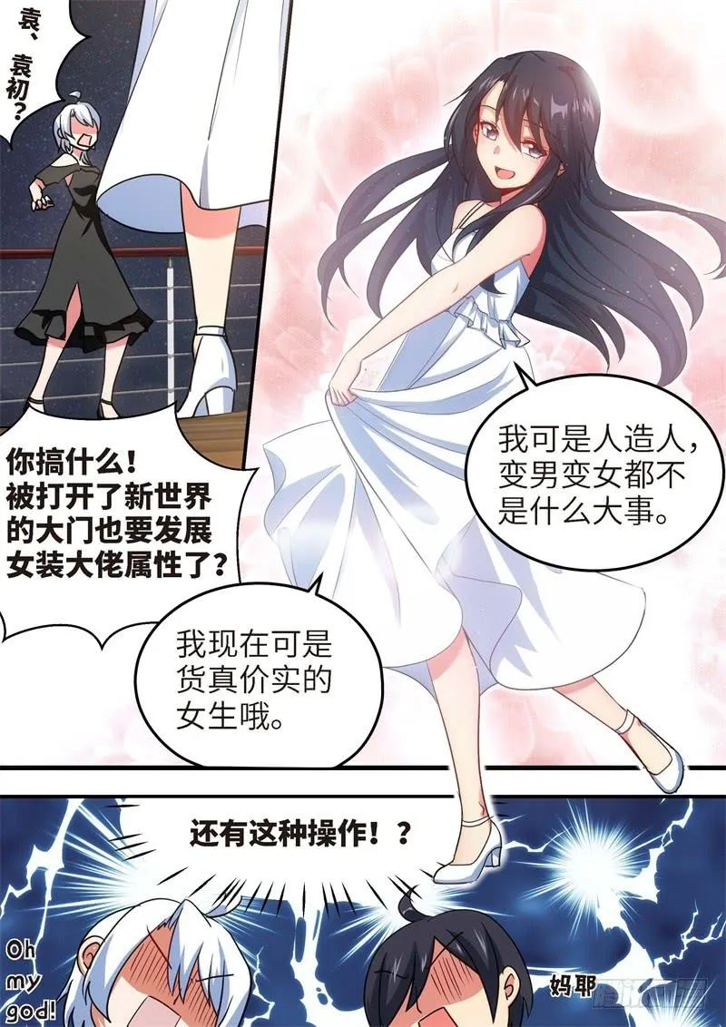 136.青春风暴，心跳攻略22 第6页