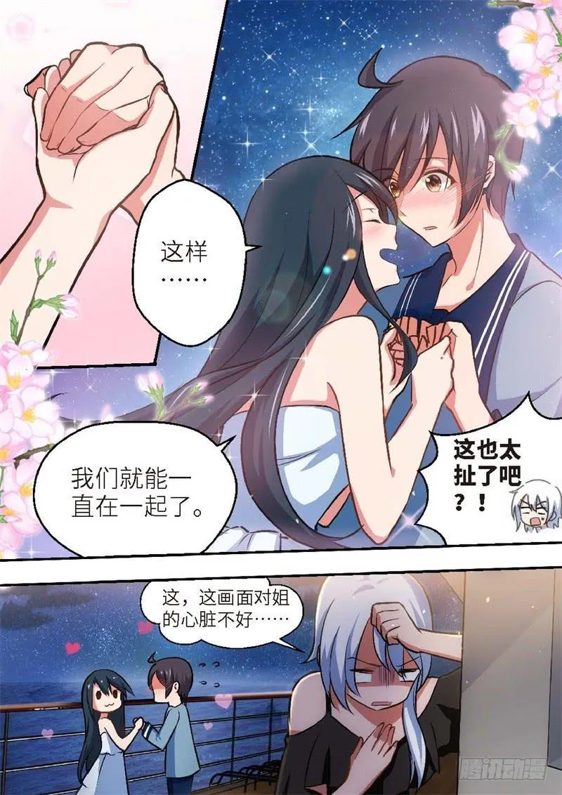 136.青春风暴，心跳攻略22 第7页