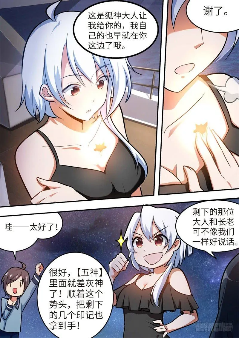 136.青春风暴，心跳攻略22 第9页