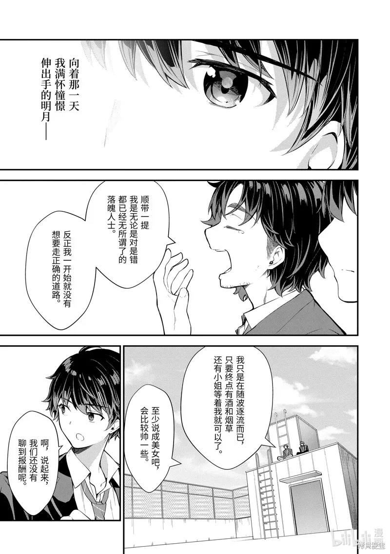 第2.2话 第6页